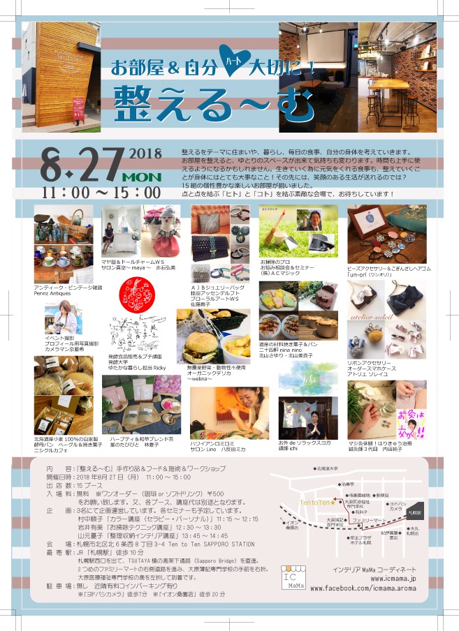 ８月２７日『お灸体験イベントin札幌駅！！』