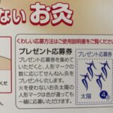 せんねん灸！【お灸が2倍もらえるキャンペーン1/15まで！】