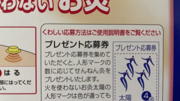 せんねん灸！【お灸が2倍もらえるキャンペーン1/15まで！】
